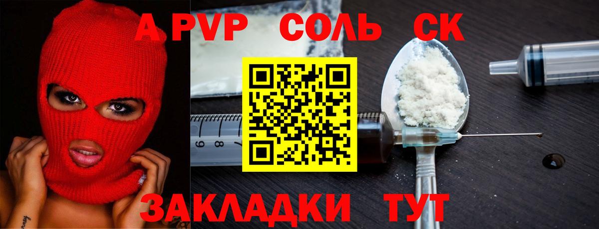 APVP VHQ  Вход с VPN  A-PVP Crystall  Кострома 