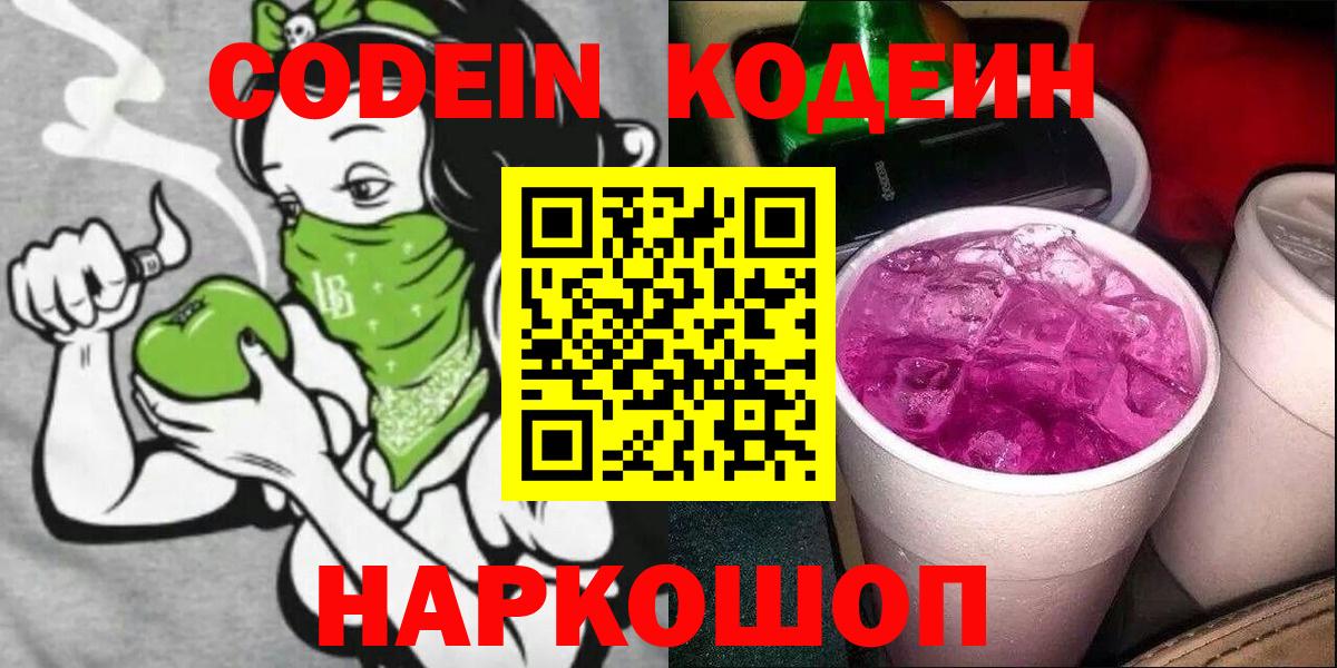 Кодеин напиток Lean (лин)  Вход с VPN  Кострома  Codein напиток Lean (лин) 