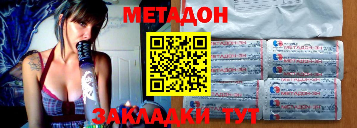 МЕТАДОН methadone Кострома